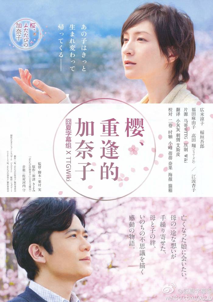 櫻，重逢的加奈子