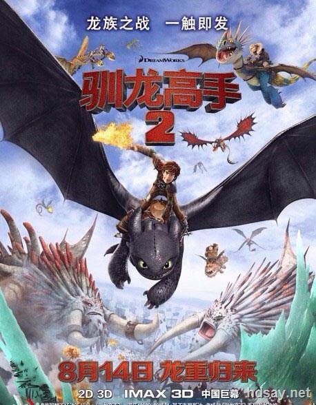 馴龍高手2