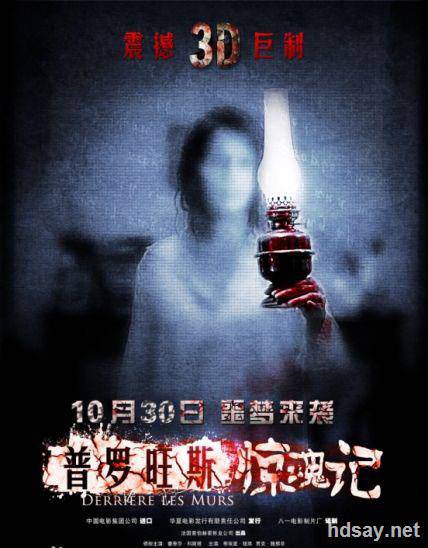 普羅旺斯驚魂記