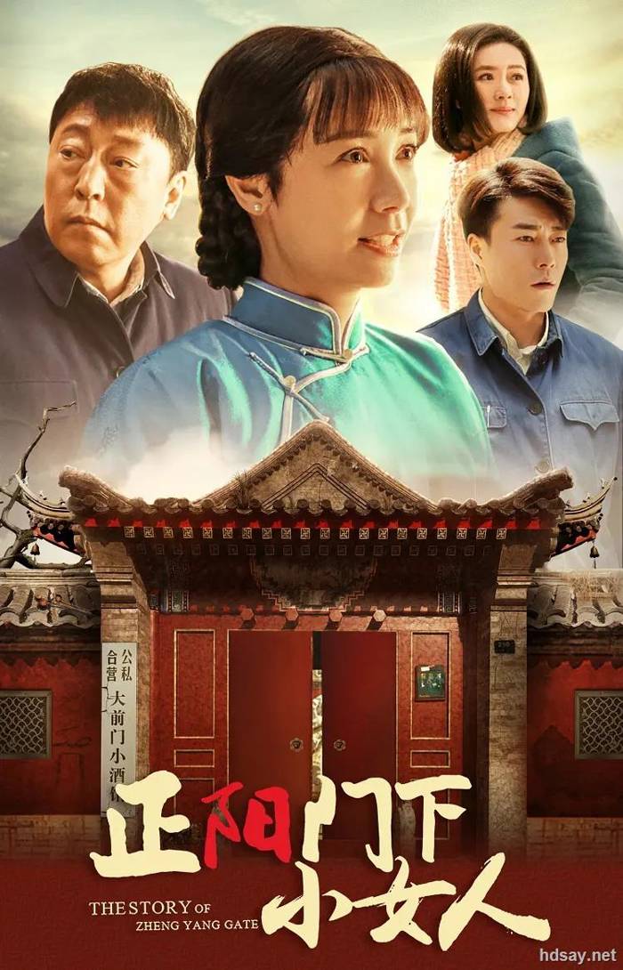 [正陽門下小女人][48集全][2018][BT][國語中字][MP4