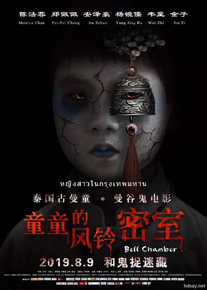 童童的風鈴密室