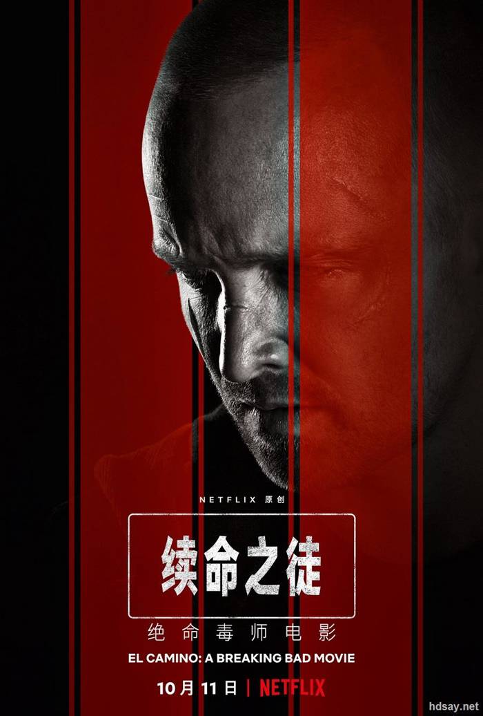 絕命毒師電影:續命之徒