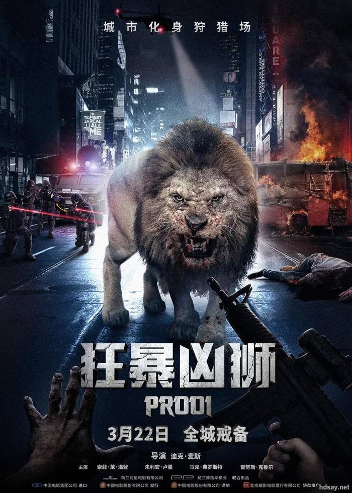 狂暴兇獅