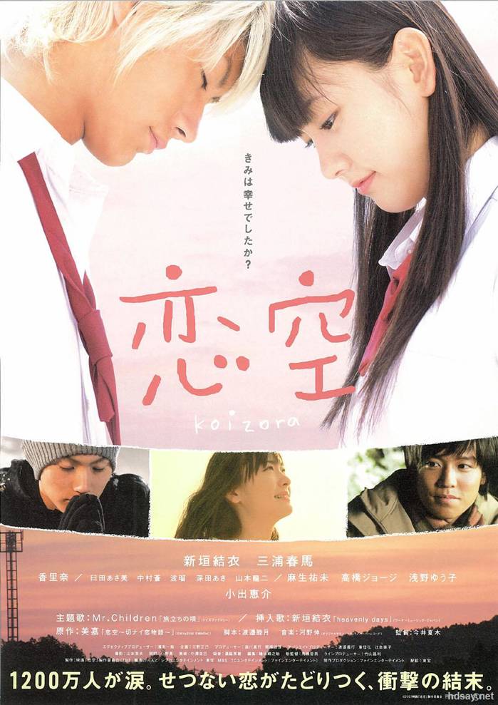 新垣結衣