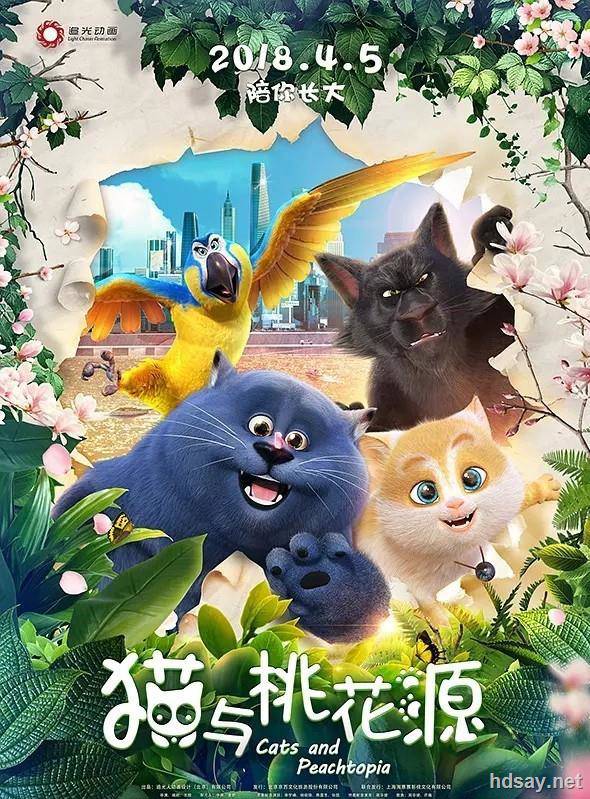 貓與桃花源