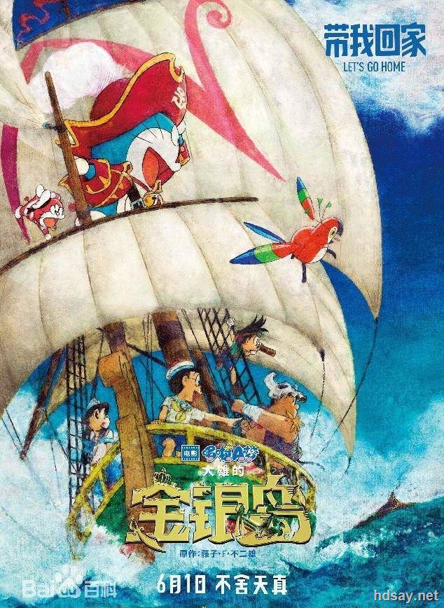哆啦A夢 2018：大