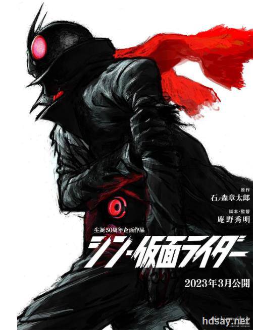 新·假面騎士シン?仮面ライダー