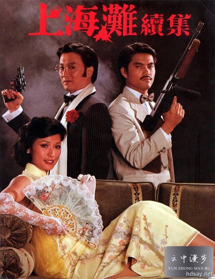 上海灘