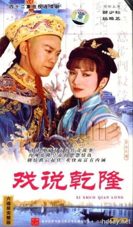 戲說乾隆，古裝，趙雅芝，鄭少秋，經典，收藏