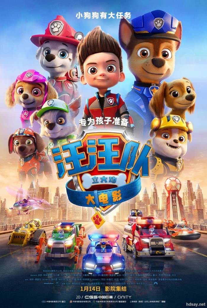 狗狗巡邏隊 