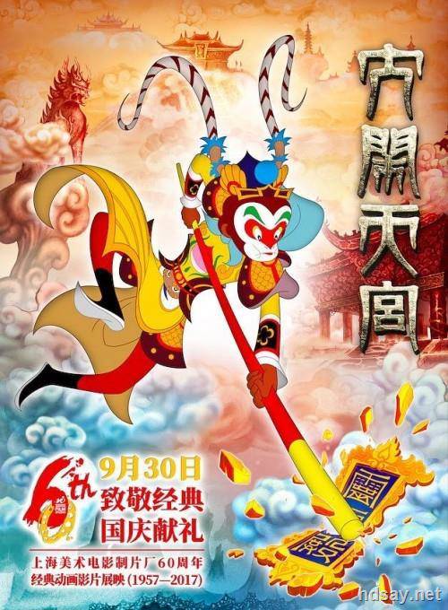 大鬧天宮?