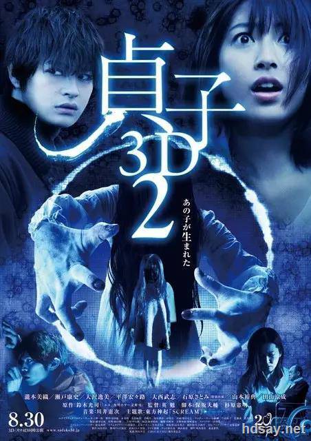 貞子3D 續集