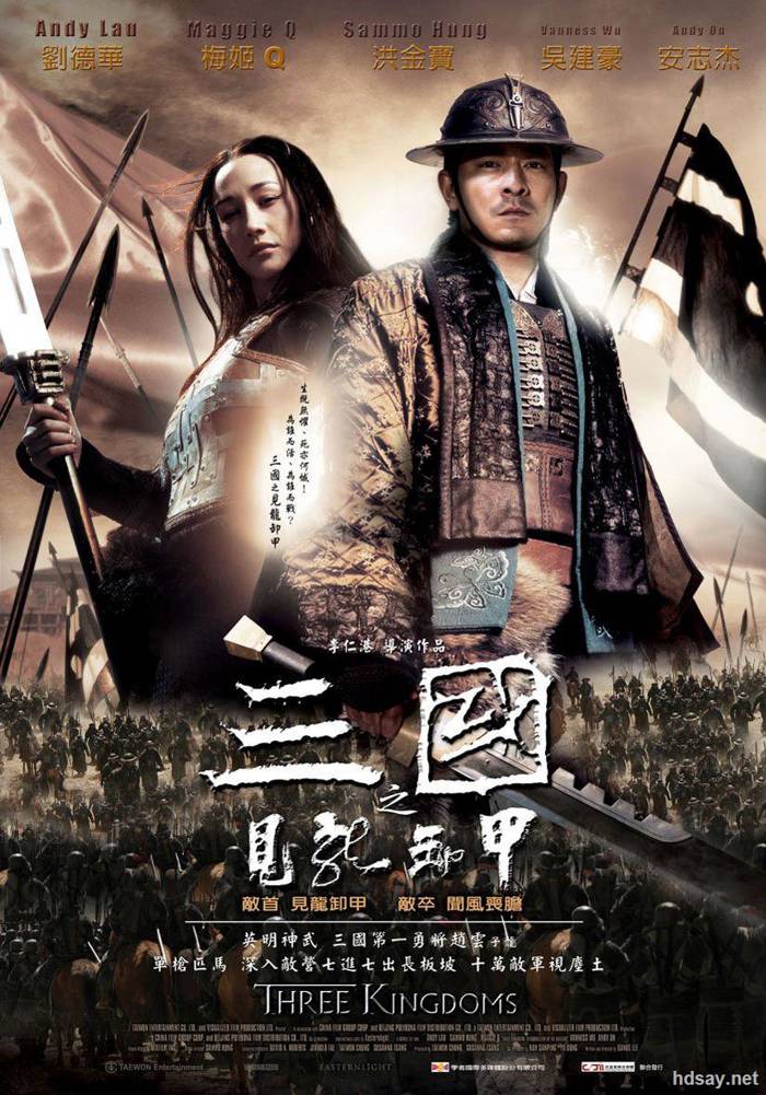 三國之見龍卸甲