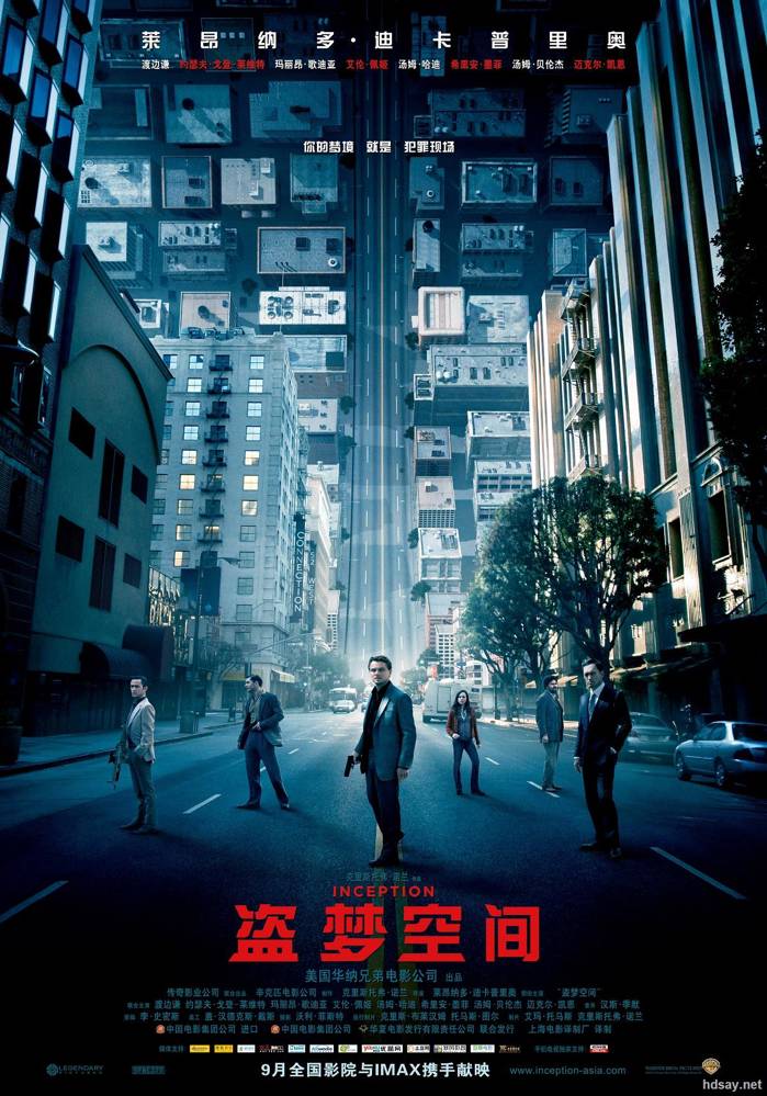 盜夢空間