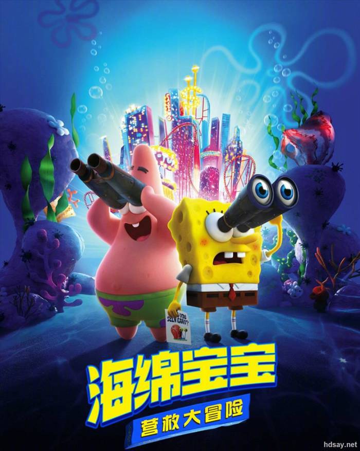 海綿寶寶：營救大冒險