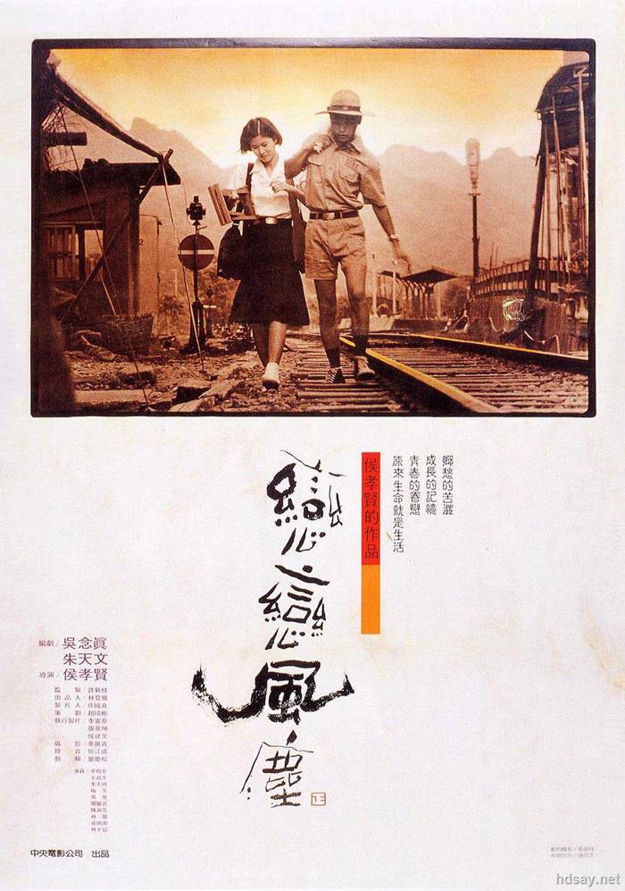 戀戀風塵