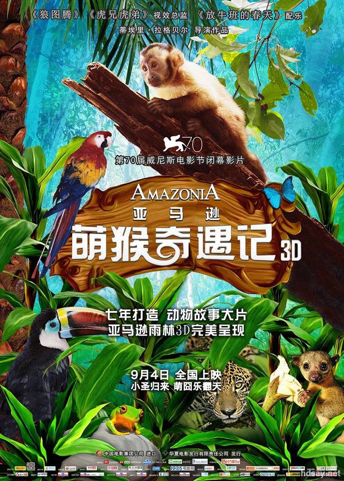 亞馬遜萌猴奇遇記