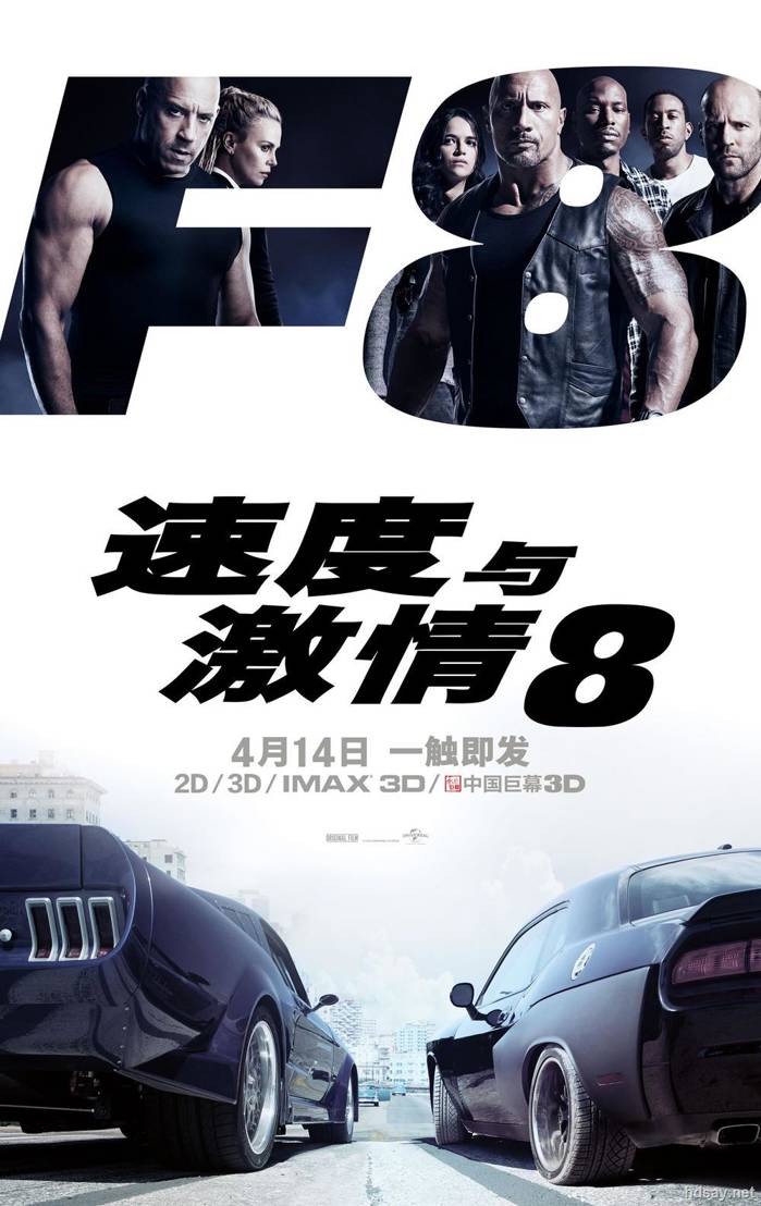 速度與激情8