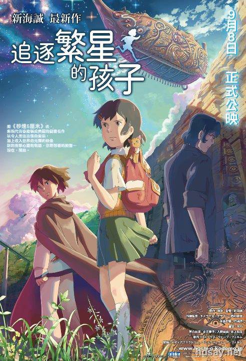 追逐繁星的孩子 星を追う子ども