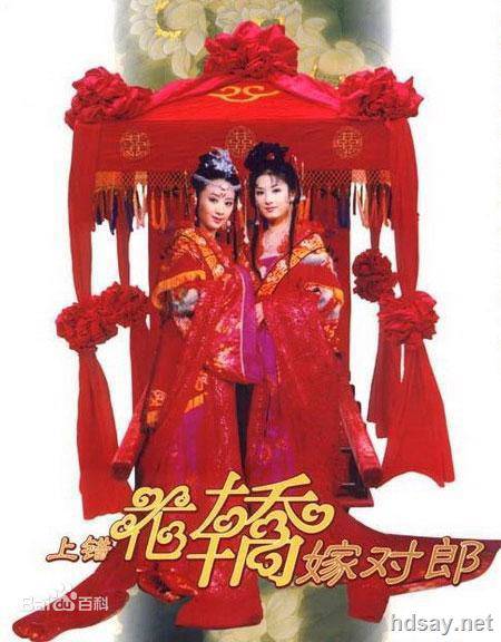 上錯花轎嫁對郎：青海衛視未刪減版
