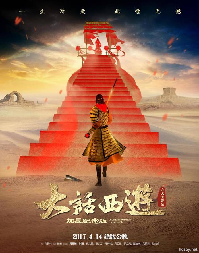 大話西游之大圣娶親
