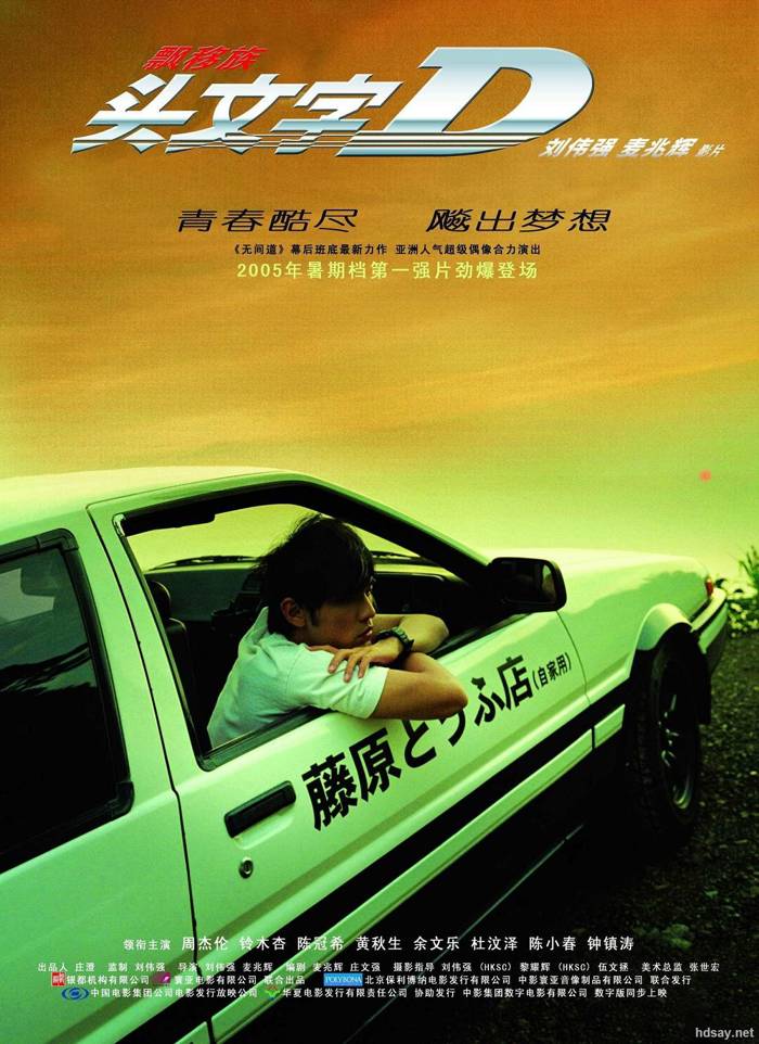 頭文字D