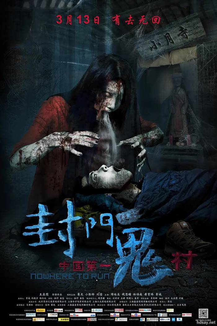 封門詭影