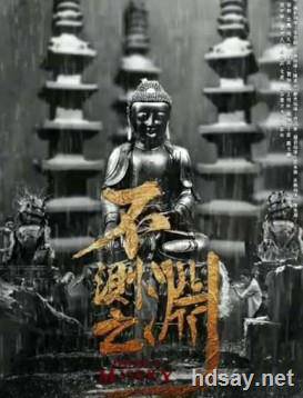 不測之淵.HD