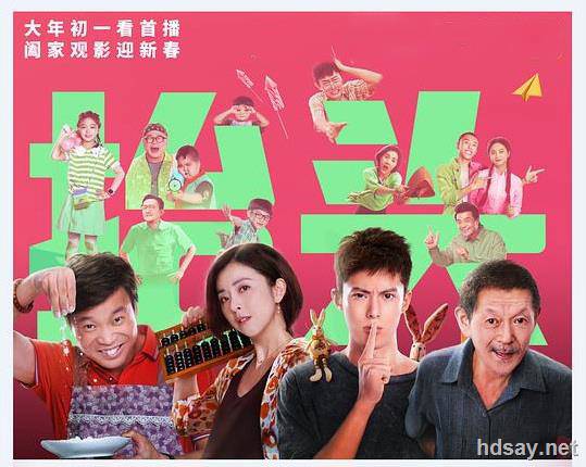 抬頭見喜2023