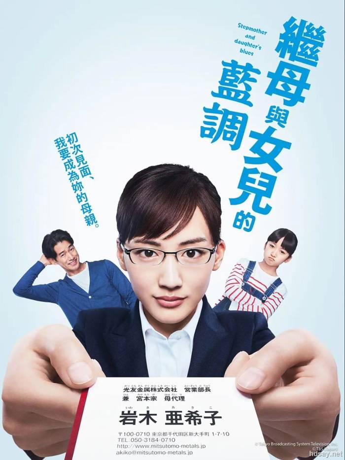 繼母與女兒的藍調
