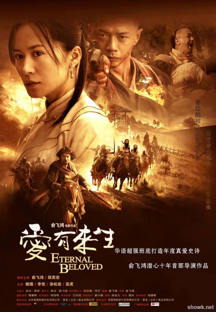 【2009】【愛有來生】【俞飛鴻