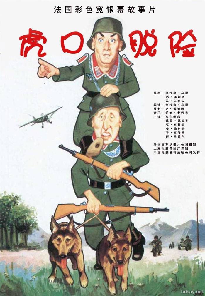 虎口脫險