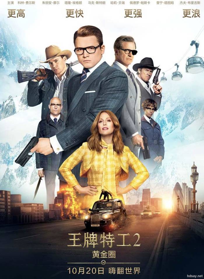 王牌特工2：黃金圈