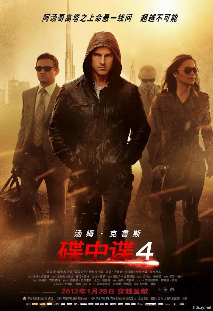 碟中諜4