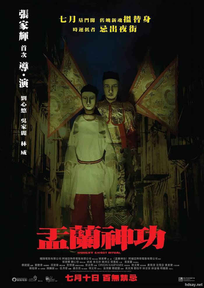 盂蘭神功