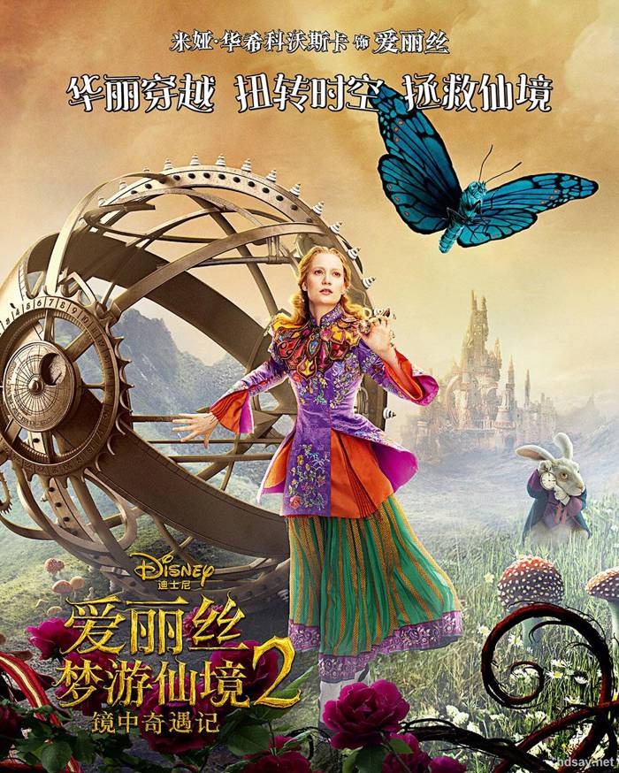 愛麗絲夢游仙境2