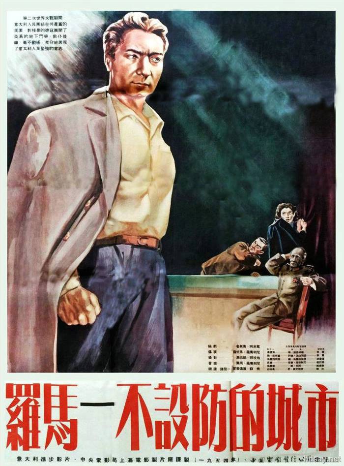 羅馬，不設防的城市