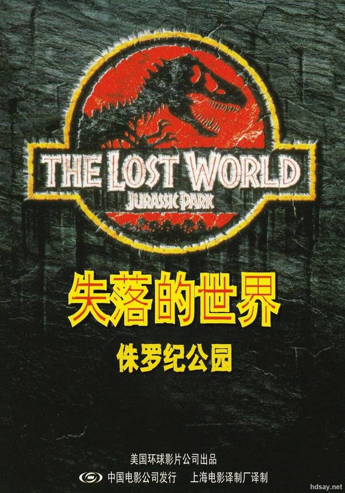 侏羅紀公園2：失落的世界