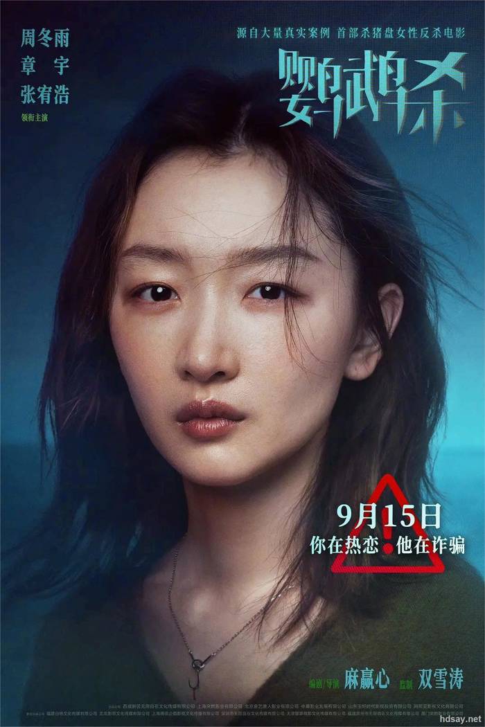 [2023][鸚鵡殺][周冬雨