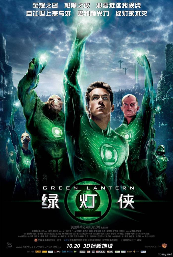綠燈俠