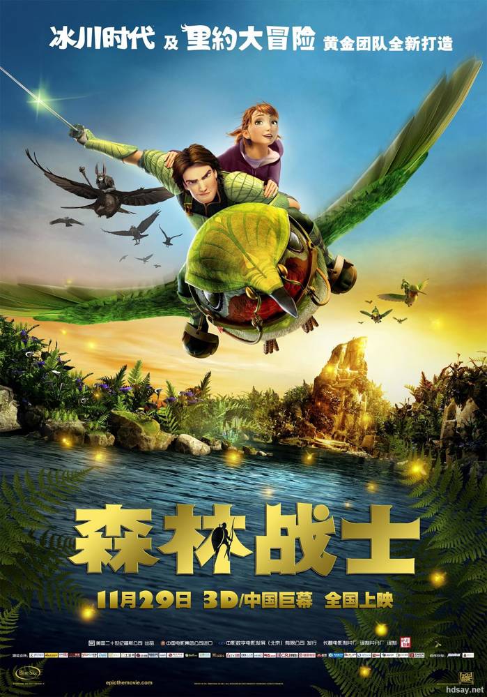 森林戰士