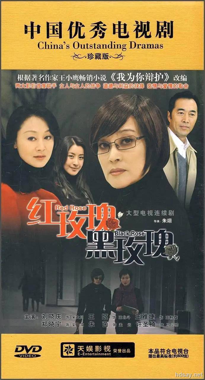 紅玫瑰黑玫瑰