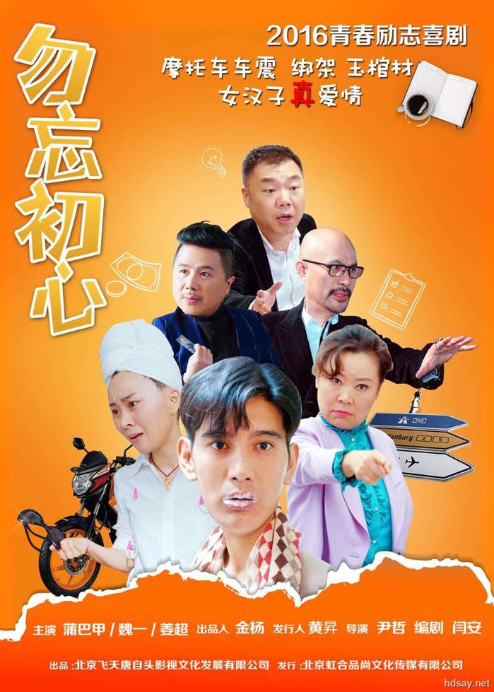初心?