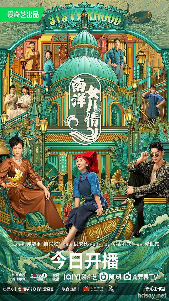 [南洋女兒情][40集全][2023]