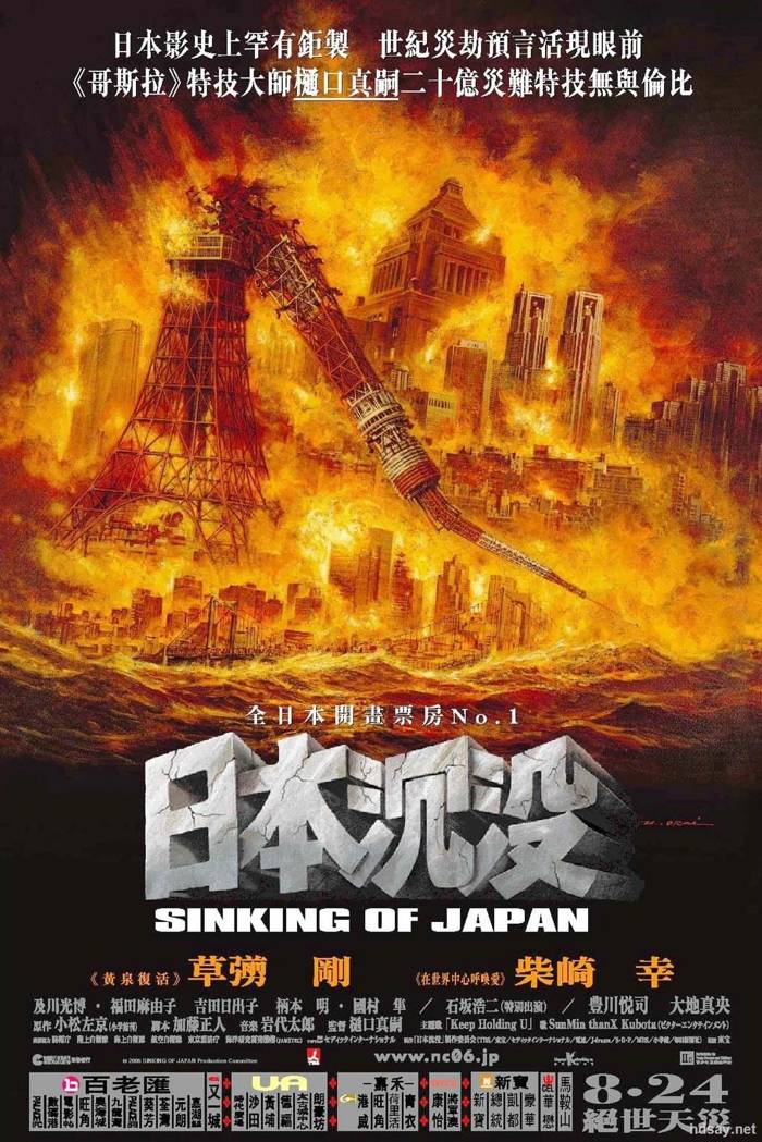 日本沉沒