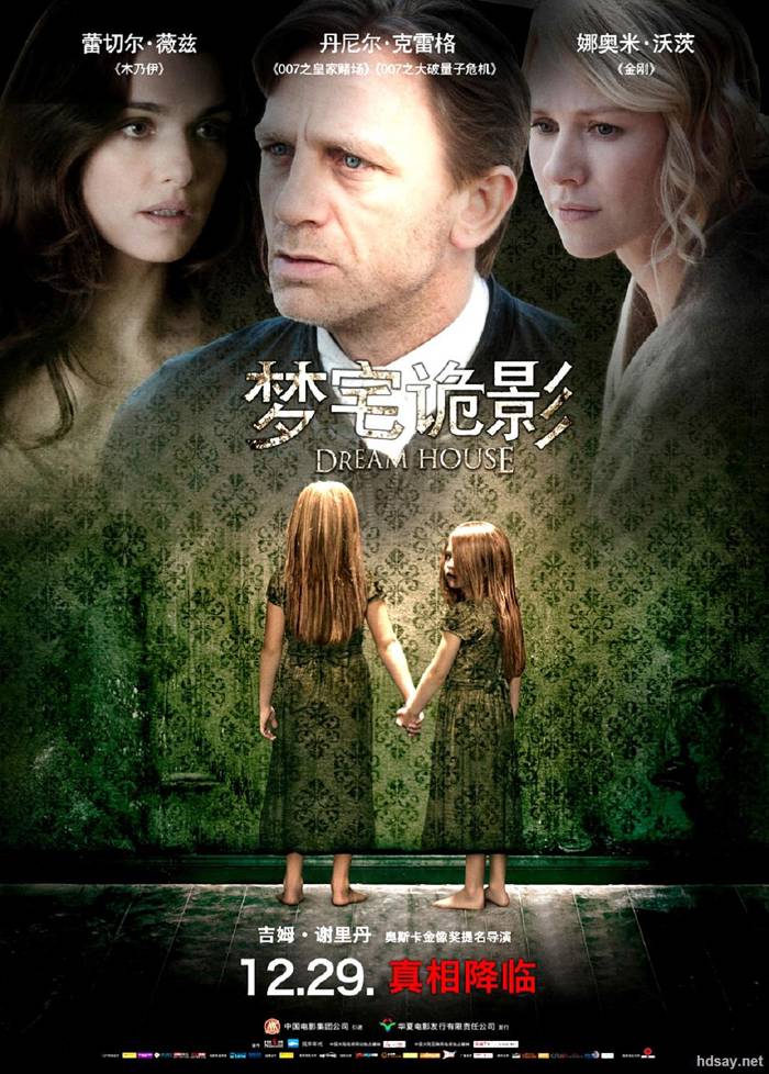 夢宅詭影