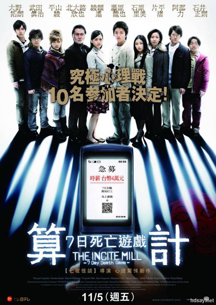 算計：七天的死亡游戲