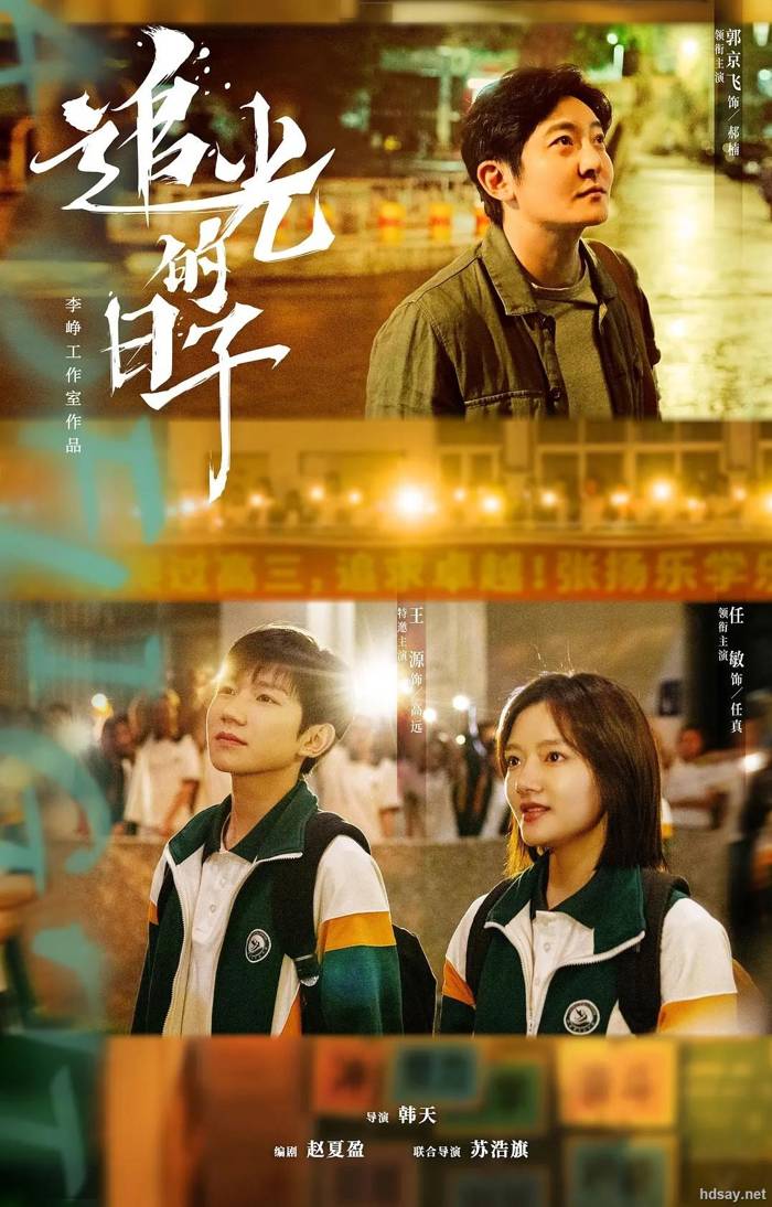 [追光的日子][30集全][2023][BT][國語中字][MP4