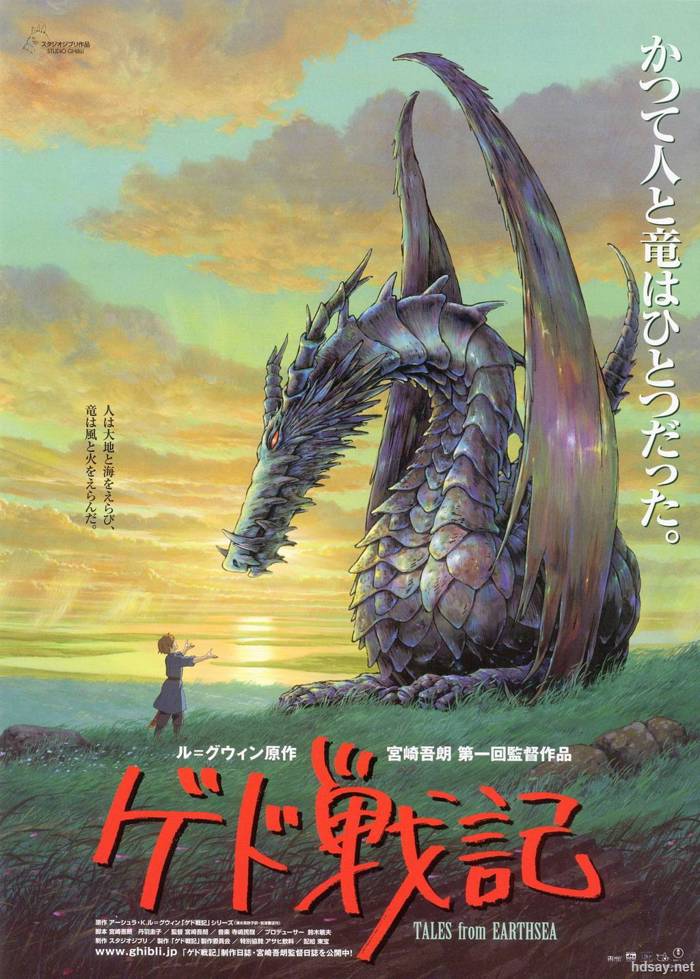 地海戰記