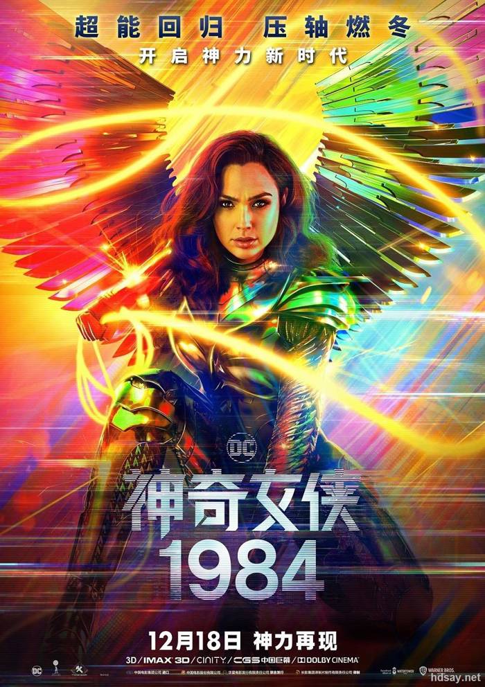 神奇女俠1984